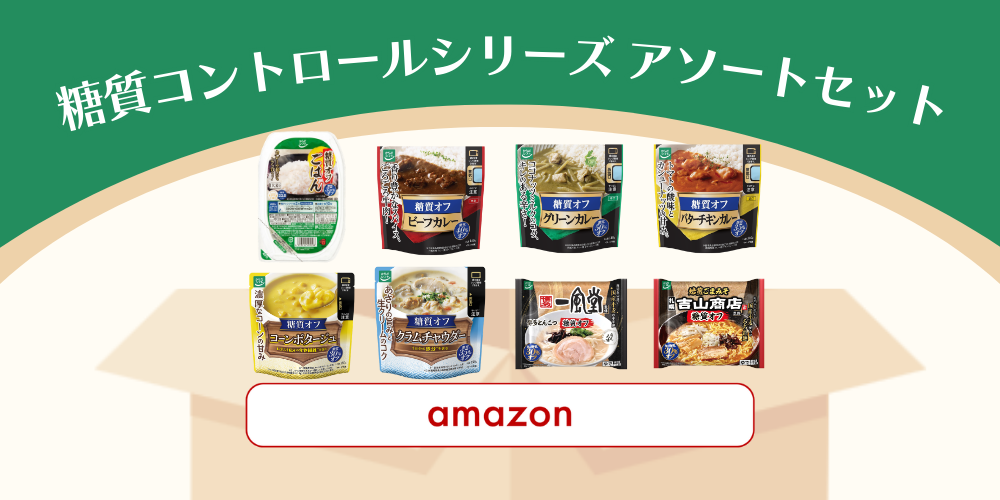 糖質コントロールシリーズアソートセット