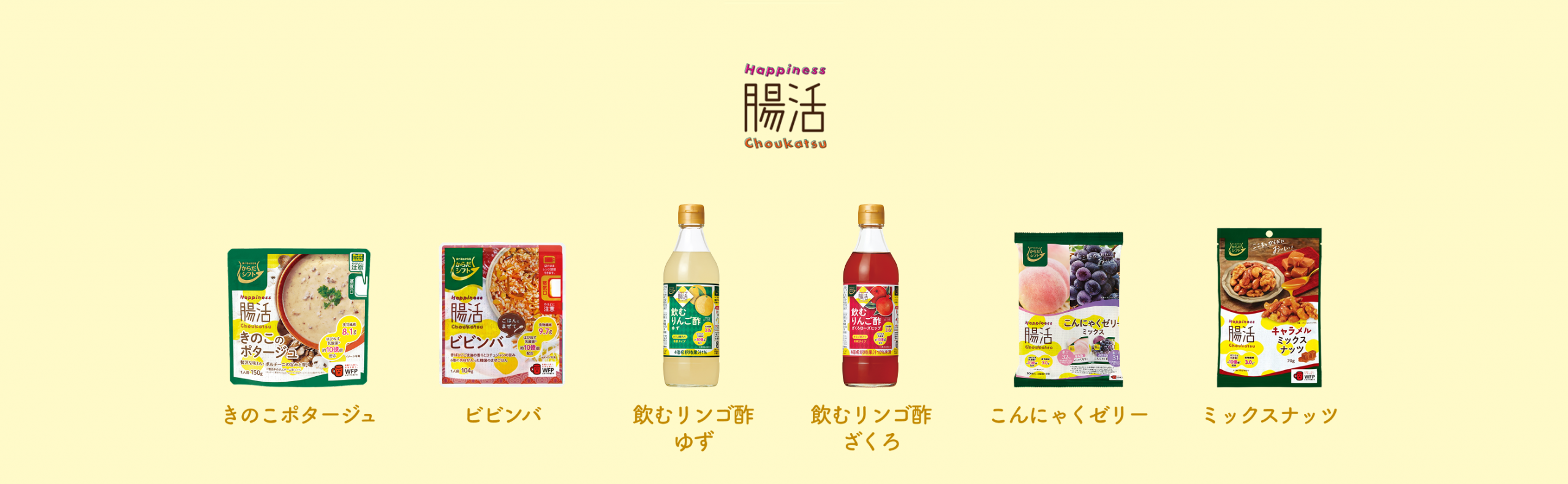 Happiness腸活シリーズ | ガパオ ビビンバ 飲むリンゴ酢ゆず 飲むリンゴ酢ざくろ こんにゃくゼリー ミックスナッツ