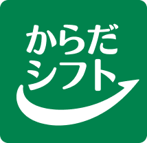 おいしく、続けられる からだシフト